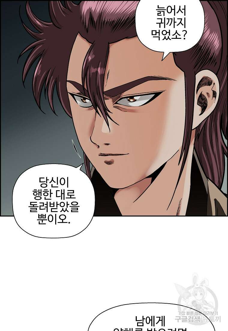 오합지존 58화 78