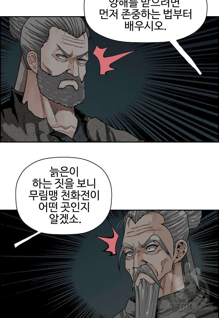 오합지존 58화 79