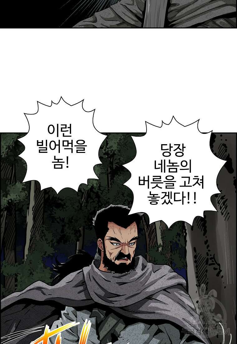 오합지존 58화 80