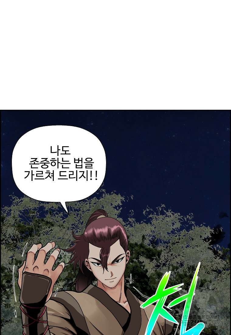 오합지존 58화 82