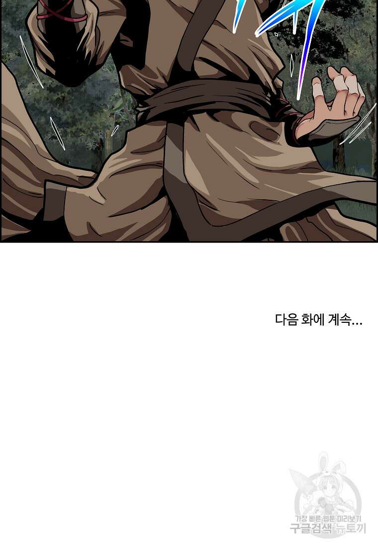 오합지존 58화 83