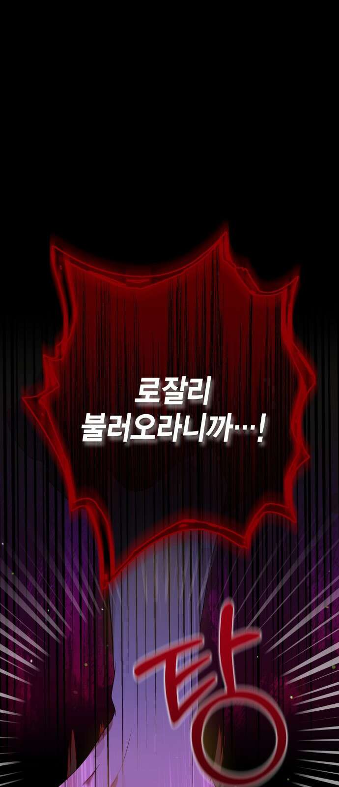대위님! 이번 전쟁터는 이곳인가요? 3화 1
