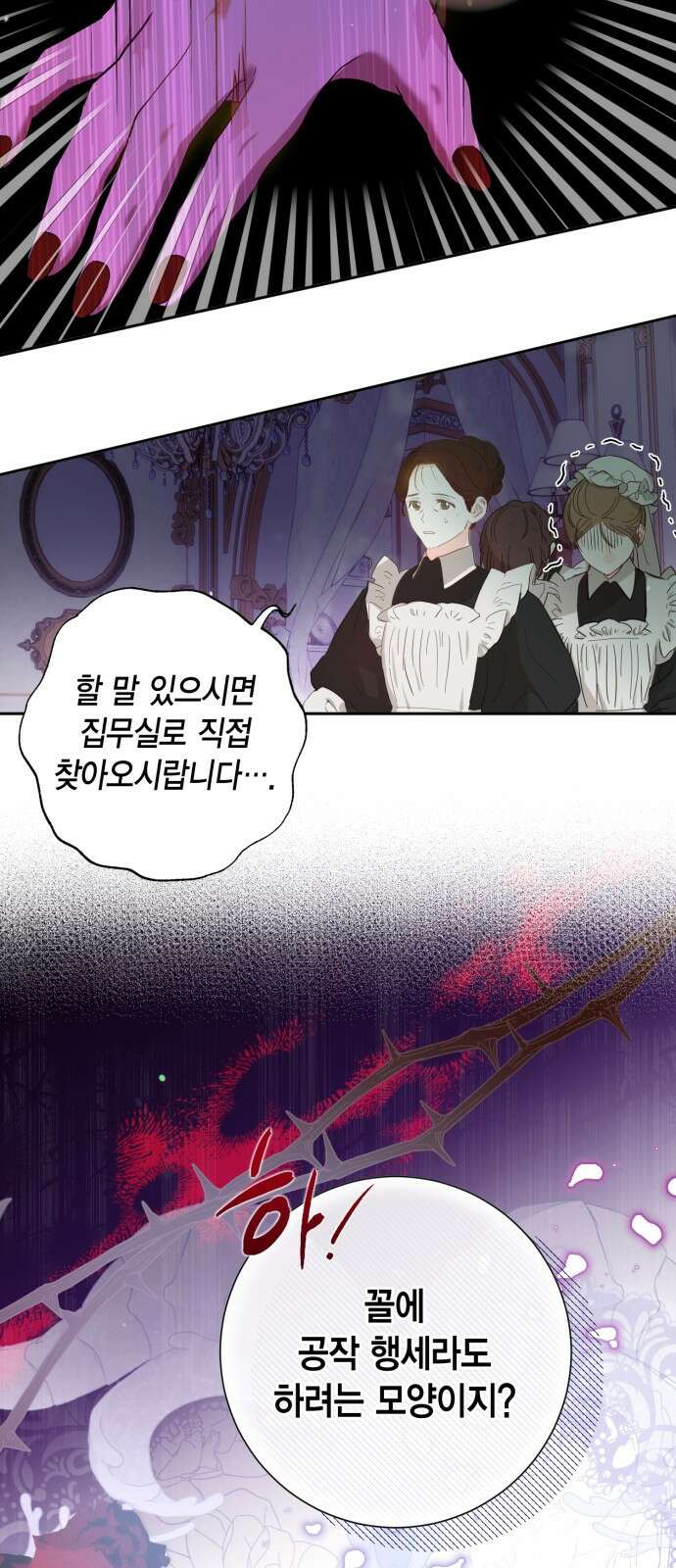 대위님! 이번 전쟁터는 이곳인가요? 3화 2