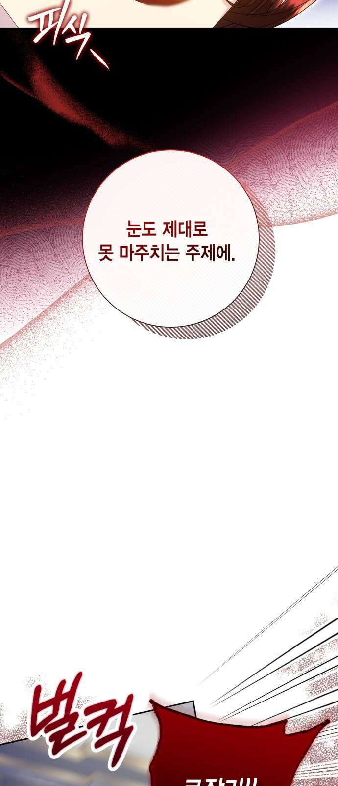 대위님! 이번 전쟁터는 이곳인가요? 3화 4