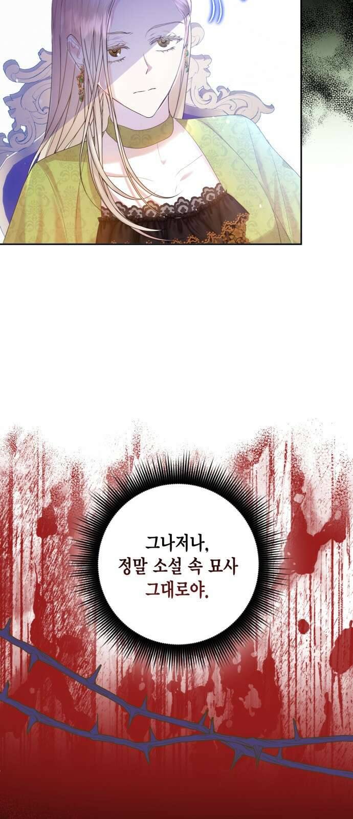 대위님! 이번 전쟁터는 이곳인가요? 3화 8