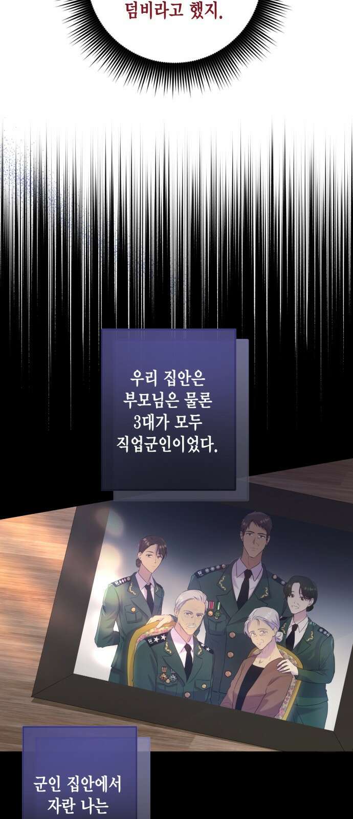 대위님! 이번 전쟁터는 이곳인가요? 3화 11