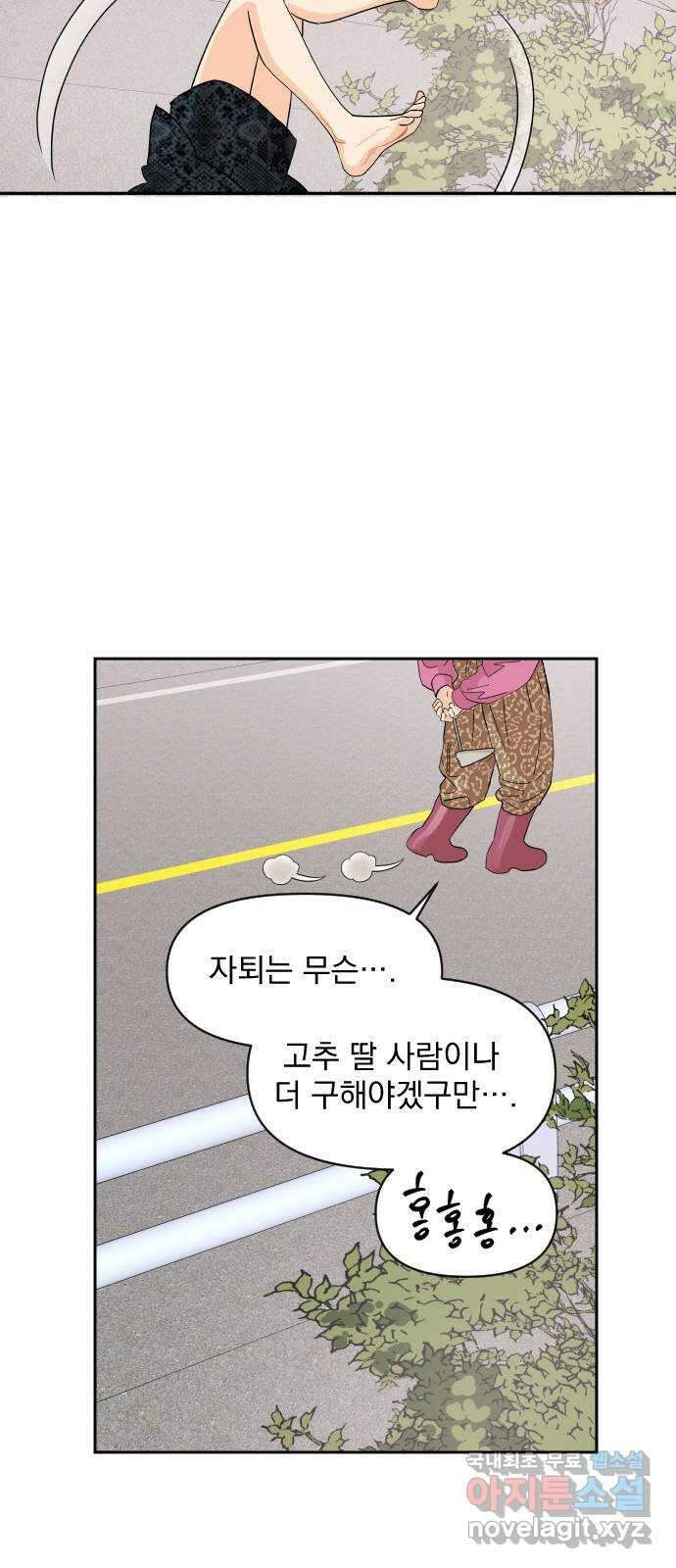 그렇고 그런 바람에 51화 2