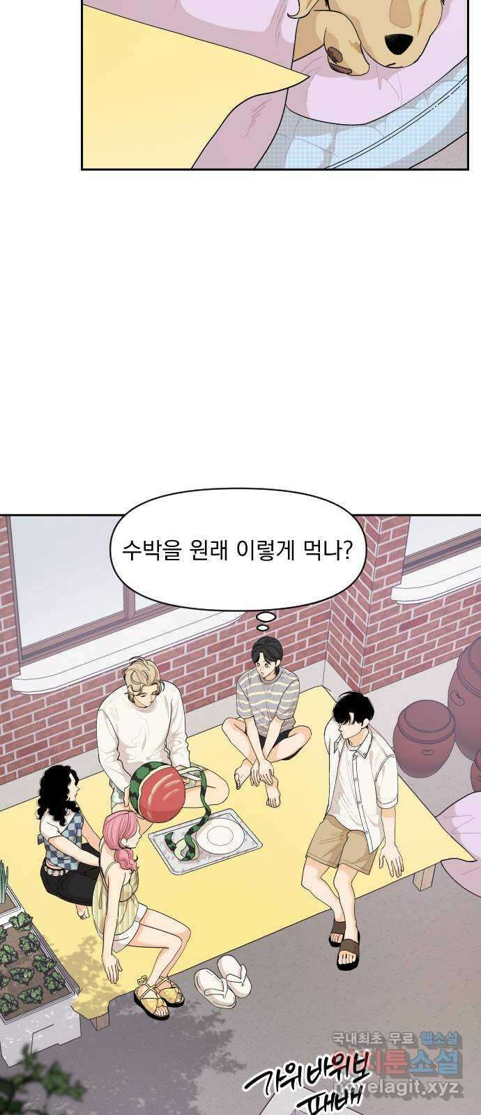 그렇고 그런 바람에 51화 5