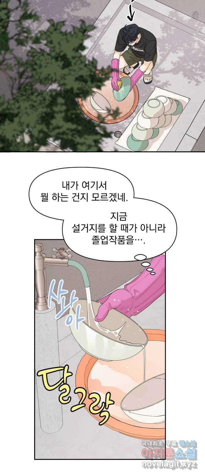 그렇고 그런 바람에 51화 6