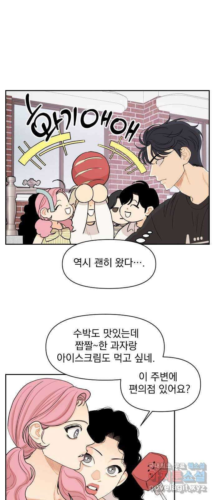 그렇고 그런 바람에 51화 7