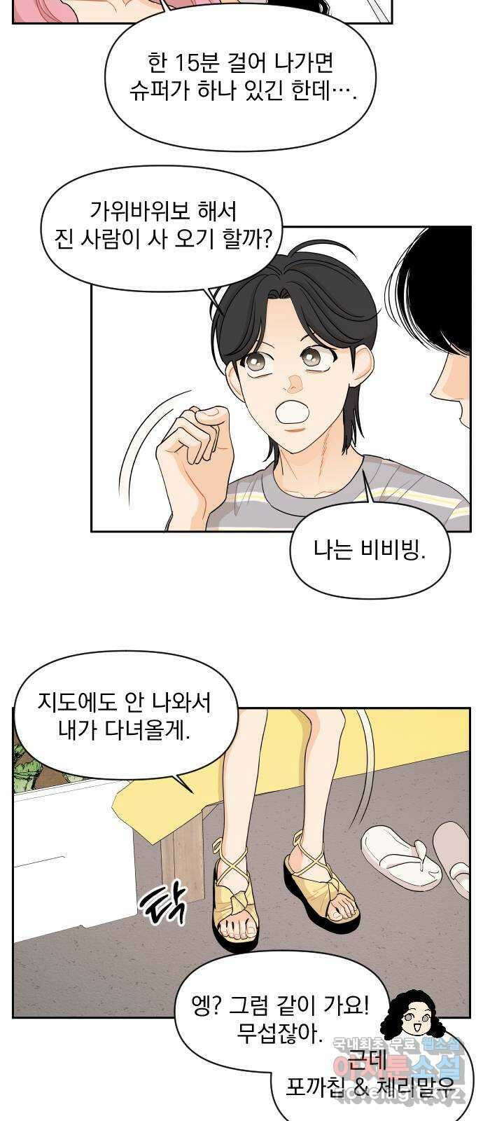 그렇고 그런 바람에 51화 8