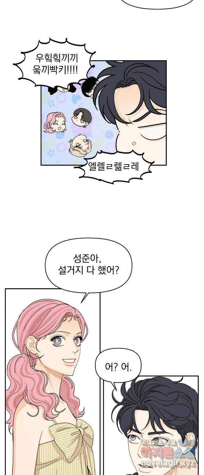 그렇고 그런 바람에 51화 9