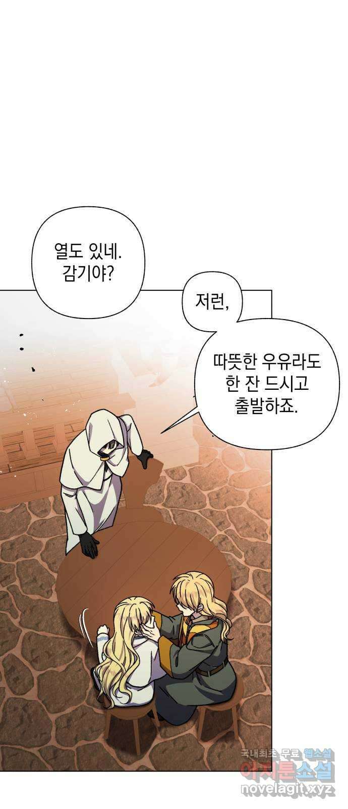 드래곤의 심장을 가지고 있습니다 29화 4