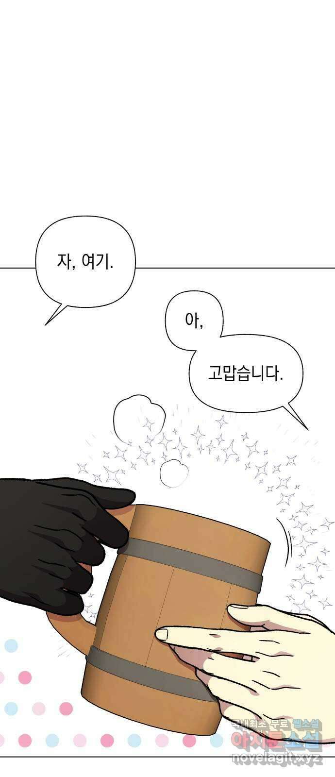 드래곤의 심장을 가지고 있습니다 29화 5