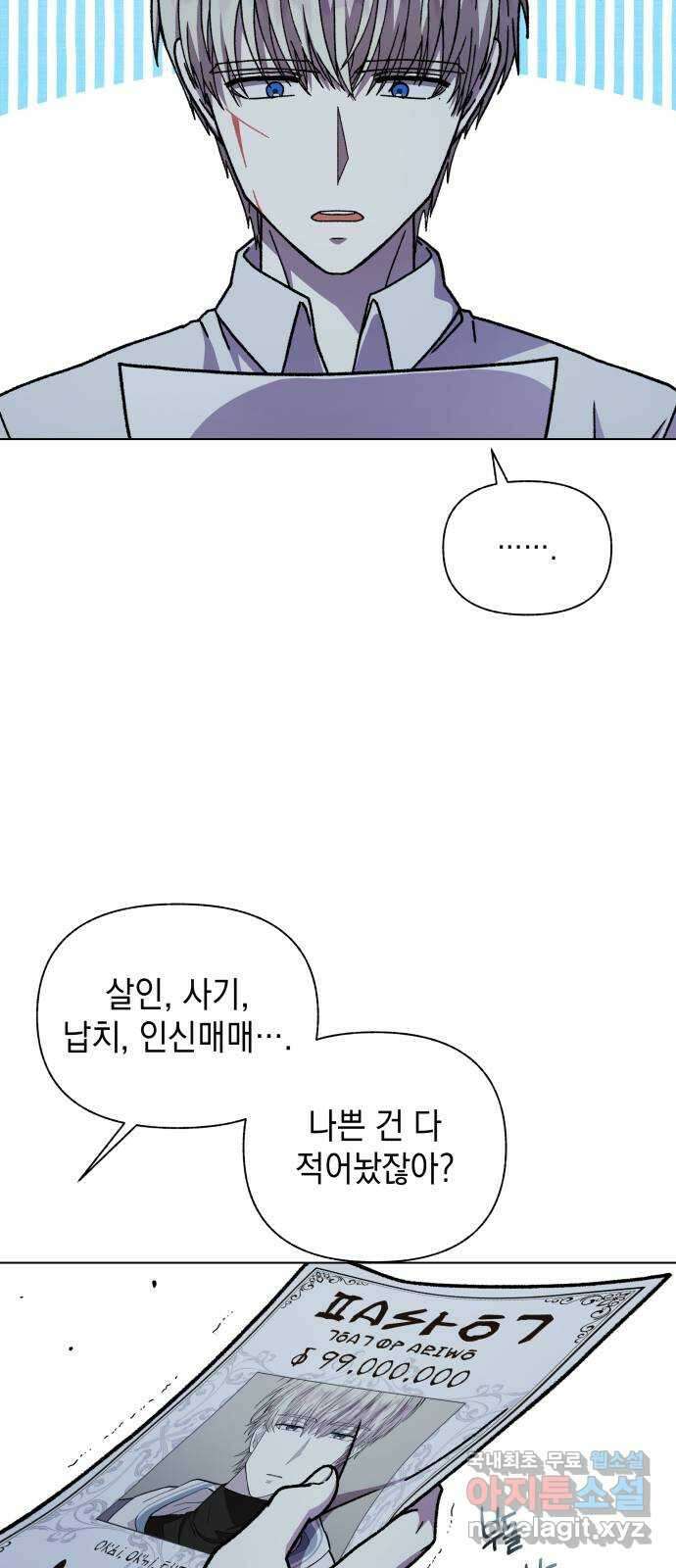 드래곤의 심장을 가지고 있습니다 29화 13