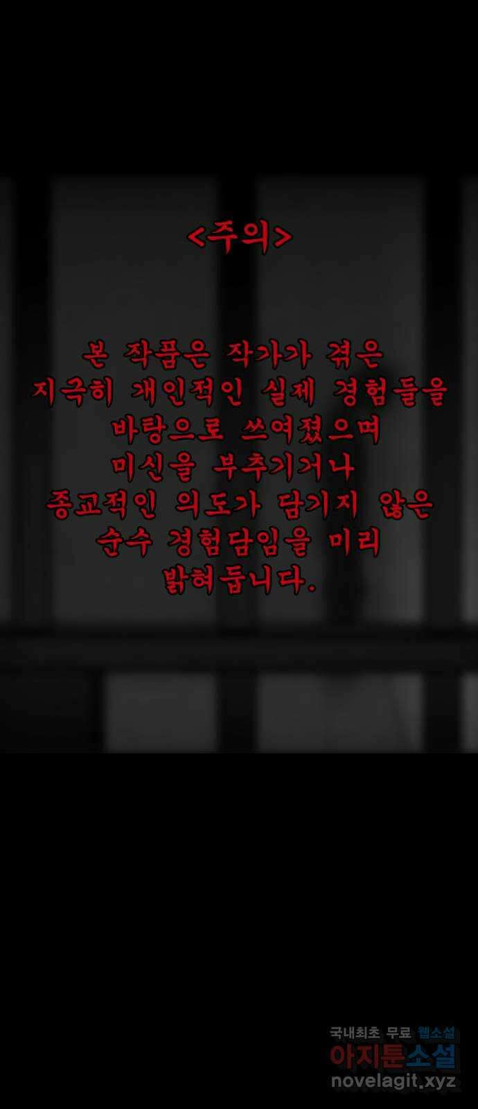 소름일기 16페이지 - 〈사이비(2)〉 1