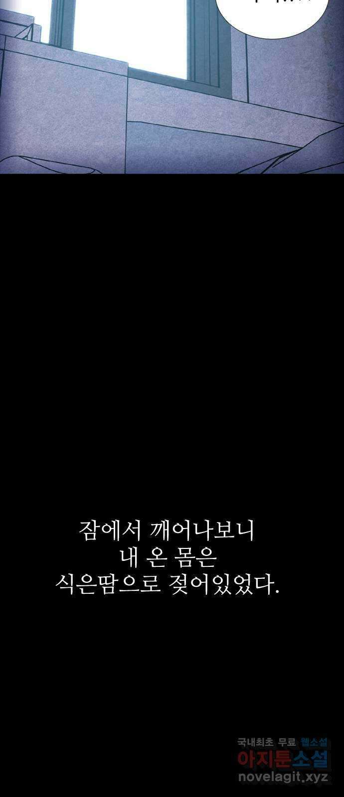 소름일기 16페이지 - 〈사이비(2)〉 3