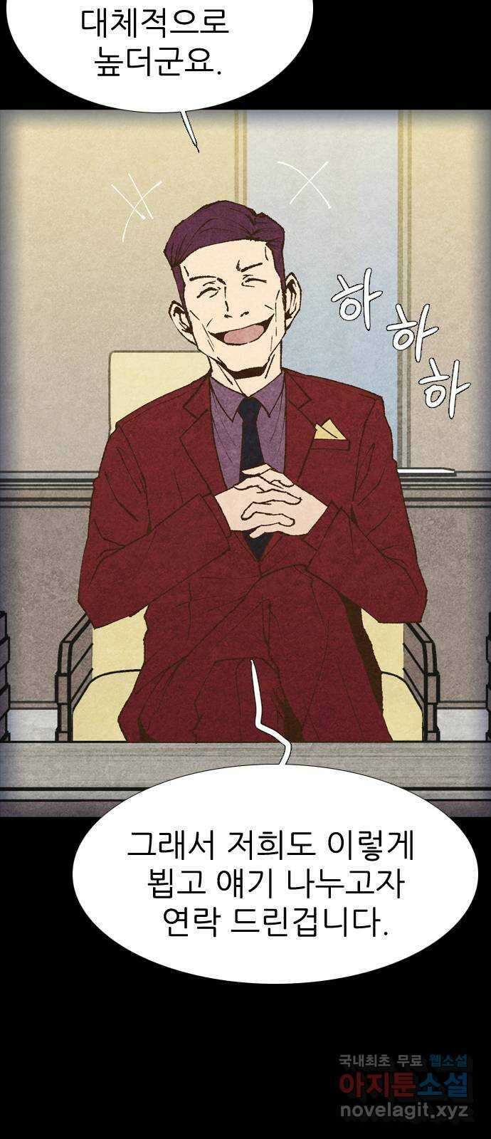 소름일기 16페이지 - 〈사이비(2)〉 7