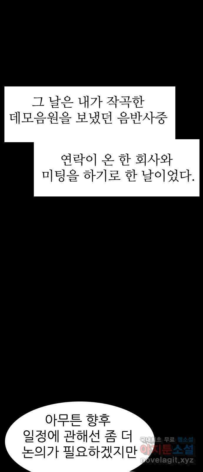 소름일기 16페이지 - 〈사이비(2)〉 8