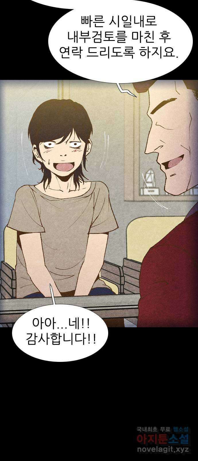 소름일기 16페이지 - 〈사이비(2)〉 9