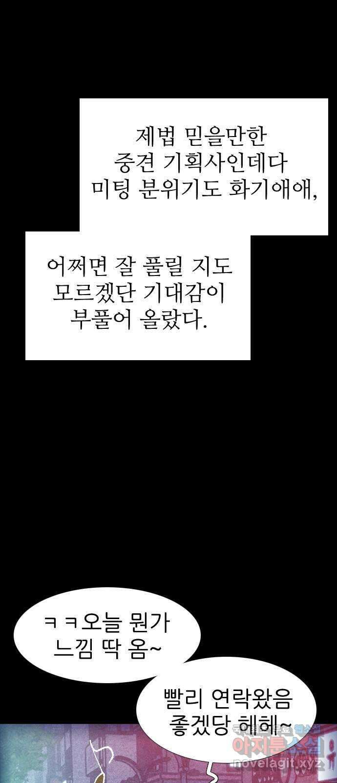 소름일기 16페이지 - 〈사이비(2)〉 10
