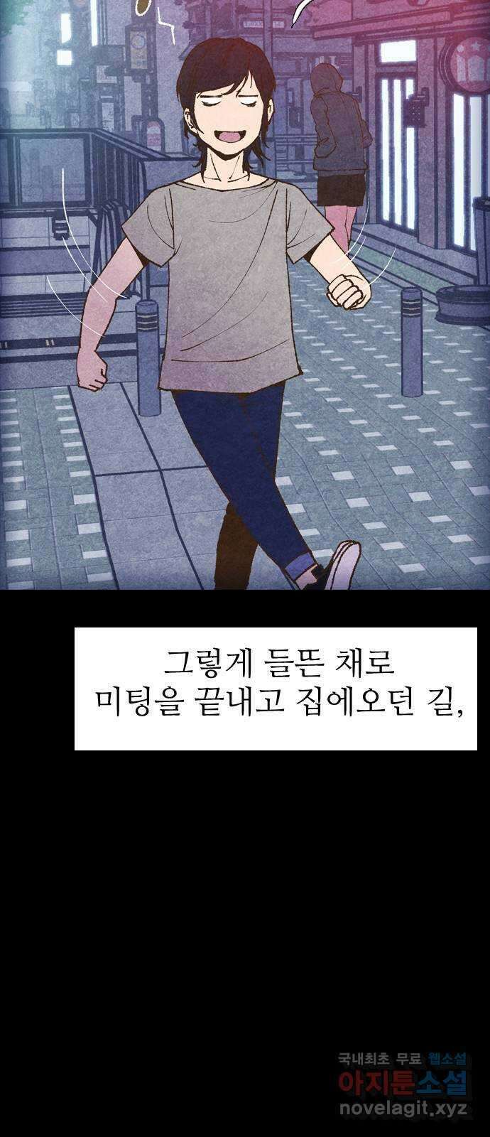 소름일기 16페이지 - 〈사이비(2)〉 11