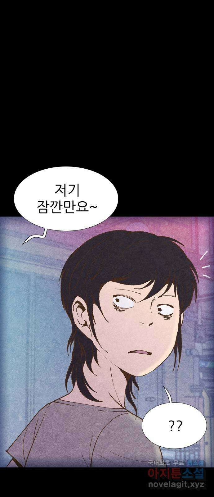 소름일기 16페이지 - 〈사이비(2)〉 12