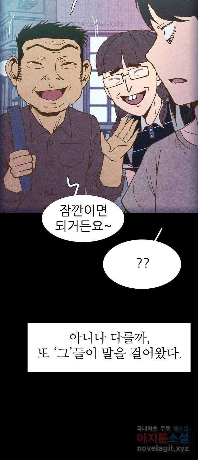 소름일기 16페이지 - 〈사이비(2)〉 14