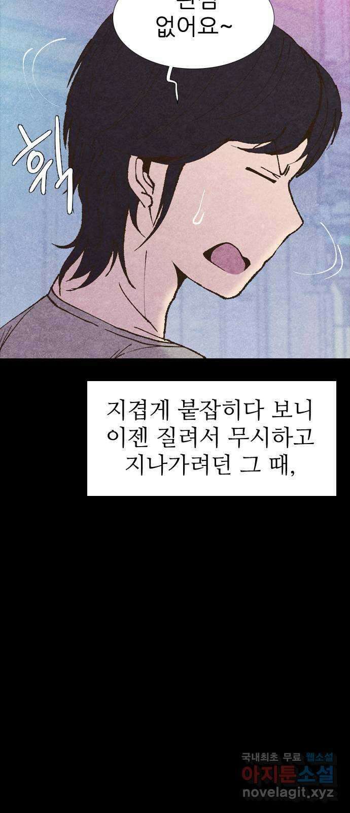 소름일기 16페이지 - 〈사이비(2)〉 17