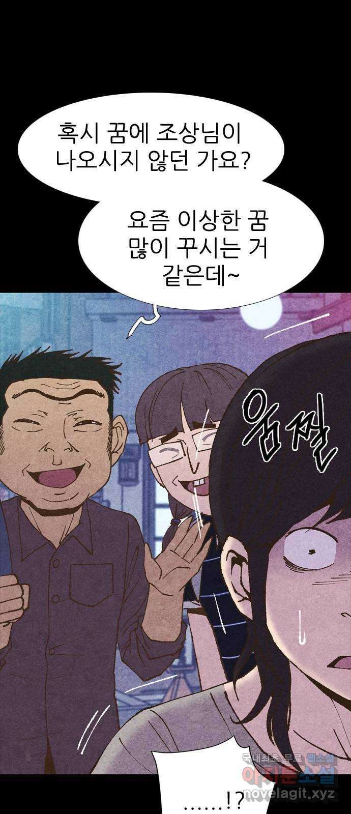 소름일기 16페이지 - 〈사이비(2)〉 18