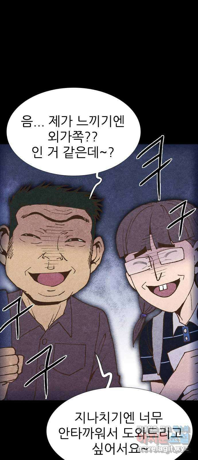 소름일기 16페이지 - 〈사이비(2)〉 21