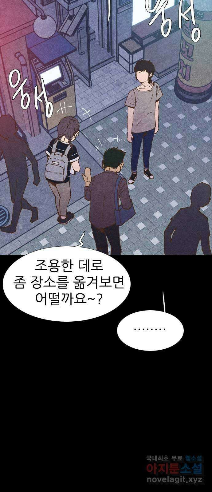 소름일기 16페이지 - 〈사이비(2)〉 23