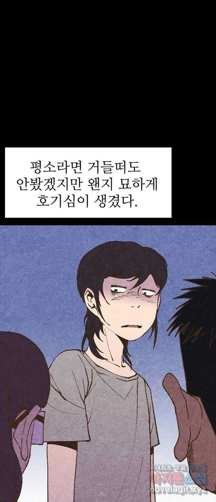 소름일기 16페이지 - 〈사이비(2)〉 24