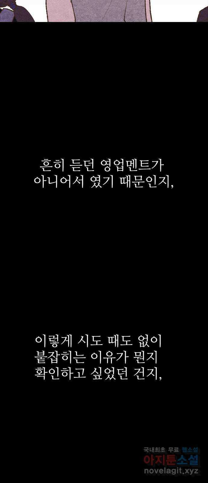 소름일기 16페이지 - 〈사이비(2)〉 25