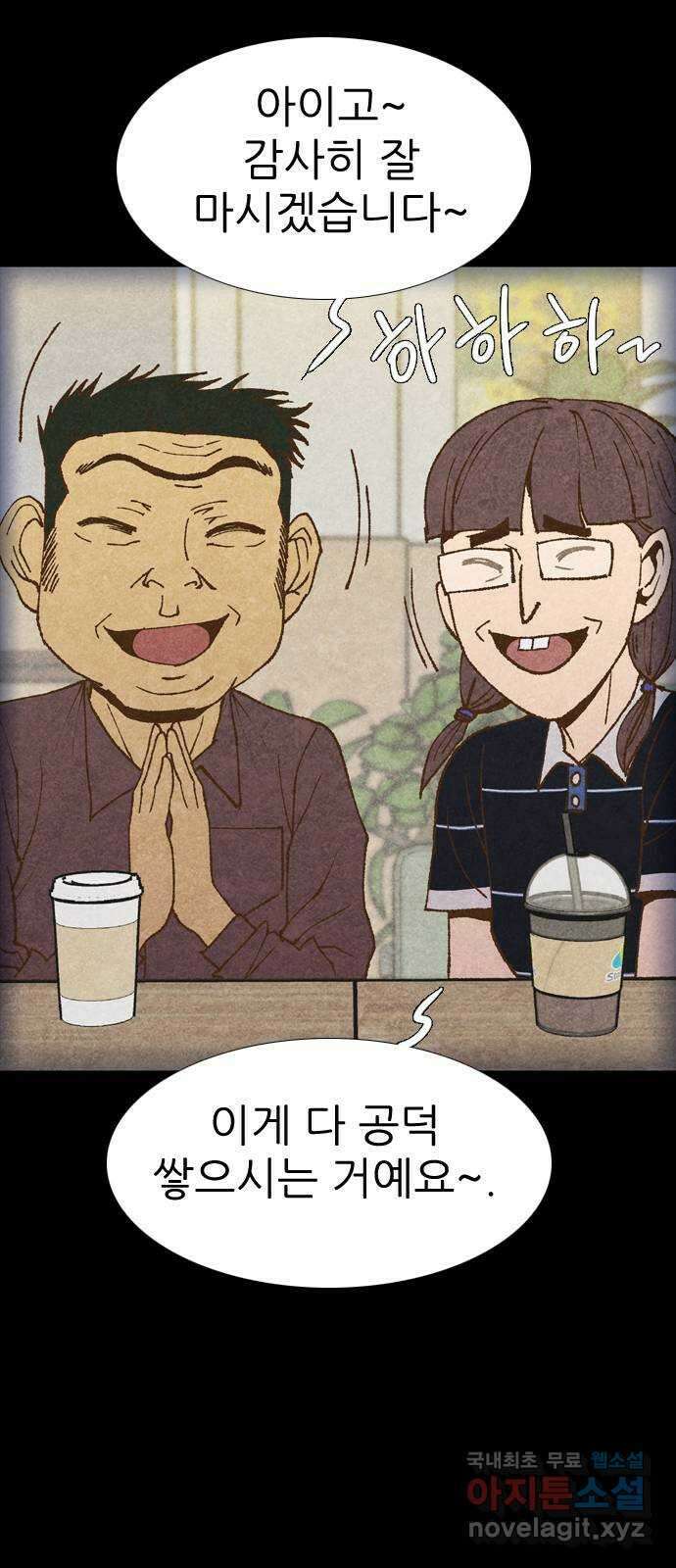 소름일기 16페이지 - 〈사이비(2)〉 29