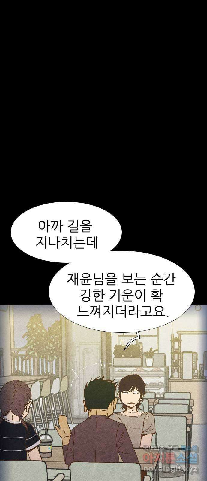 소름일기 16페이지 - 〈사이비(2)〉 30