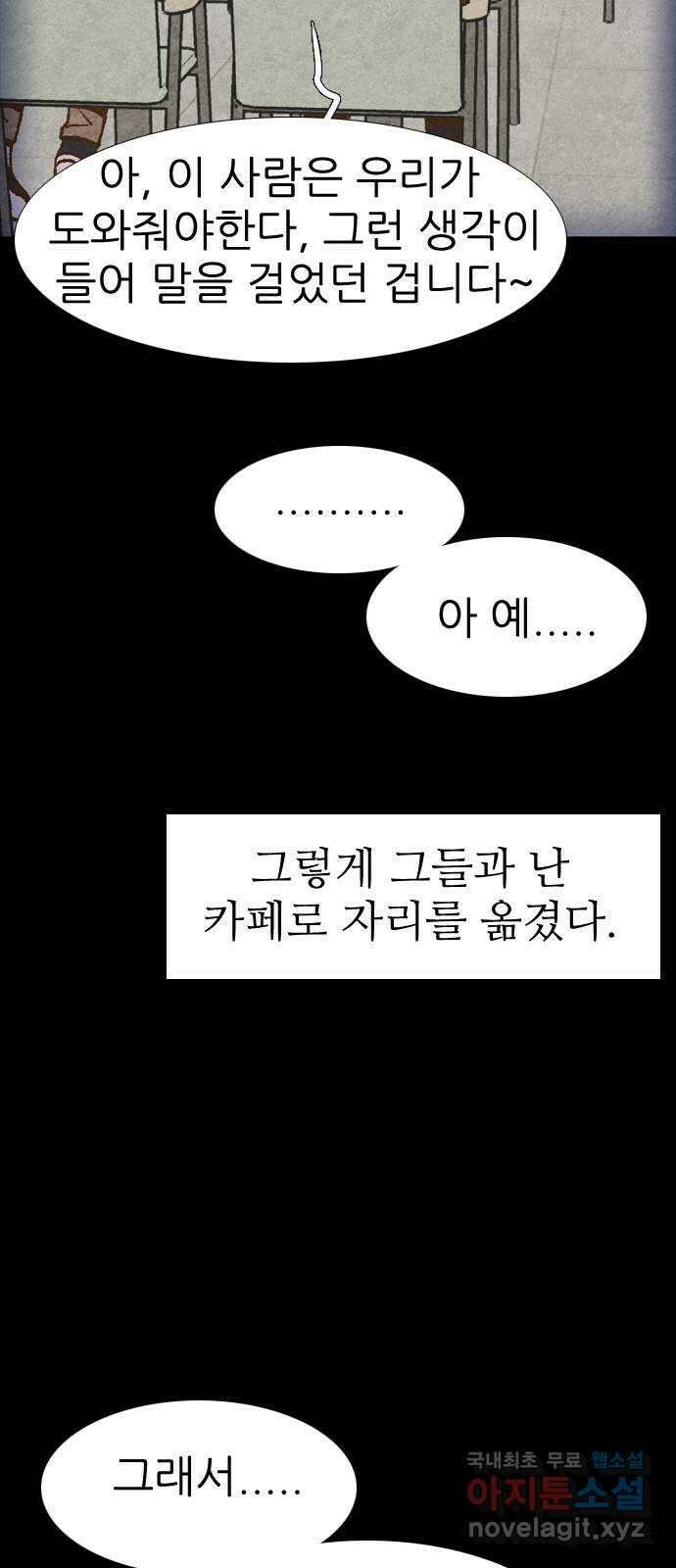 소름일기 16페이지 - 〈사이비(2)〉 31
