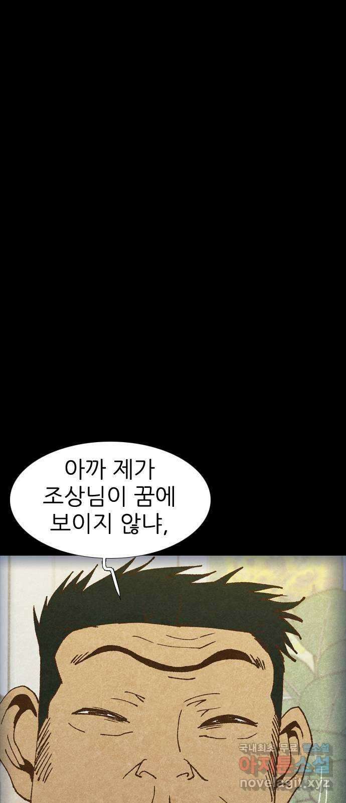 소름일기 16페이지 - 〈사이비(2)〉 33