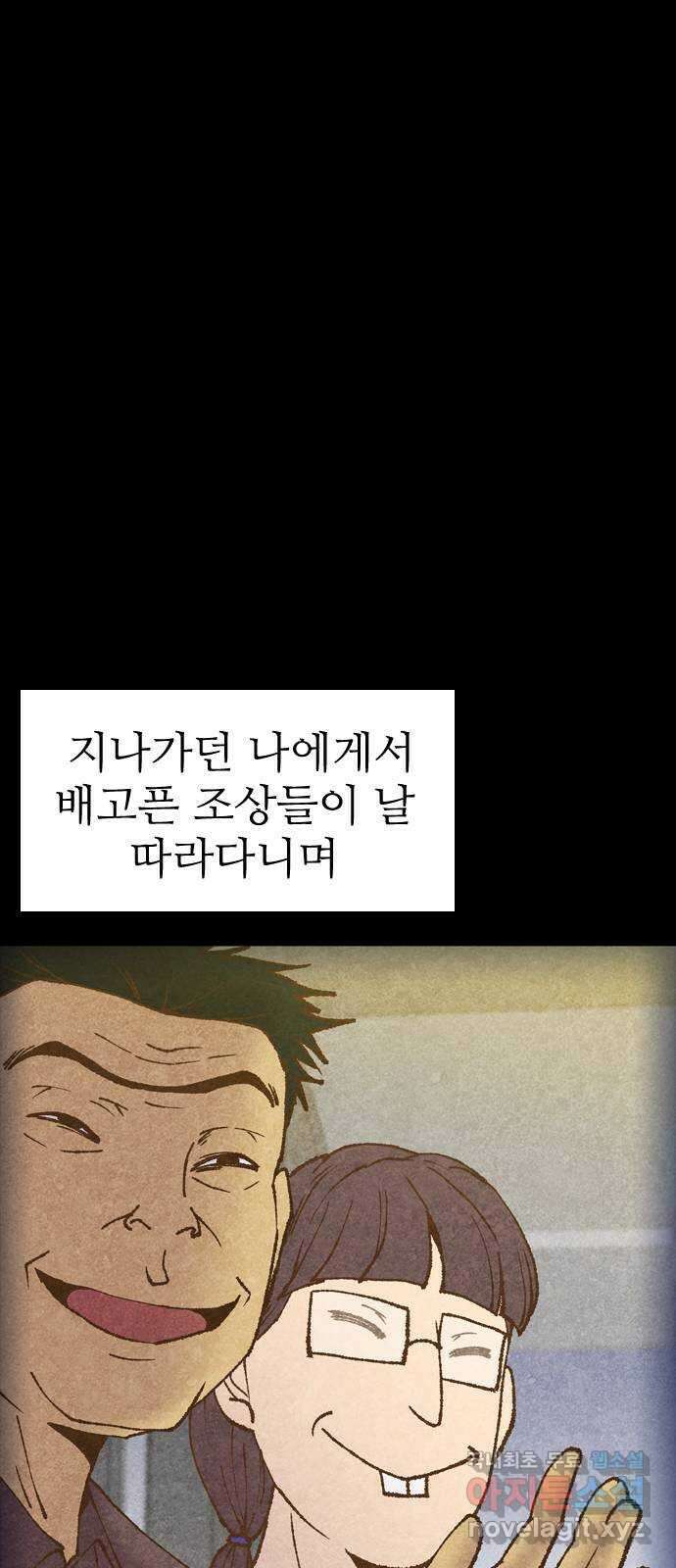소름일기 16페이지 - 〈사이비(2)〉 35