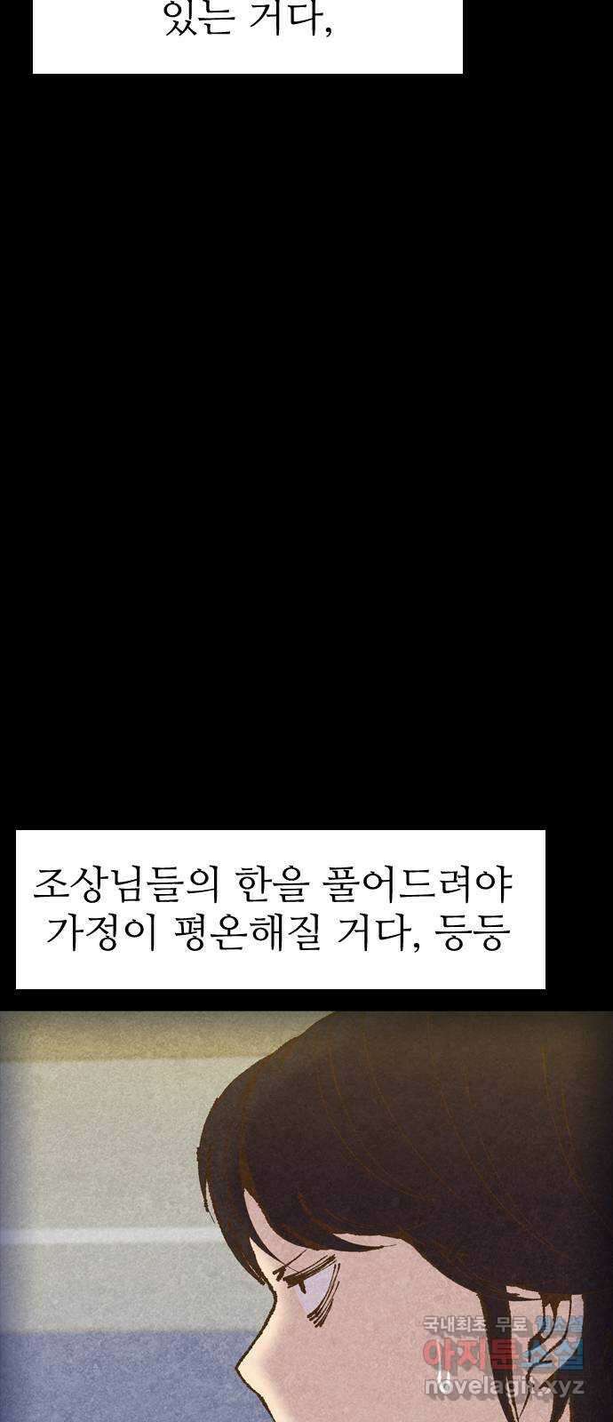 소름일기 16페이지 - 〈사이비(2)〉 38
