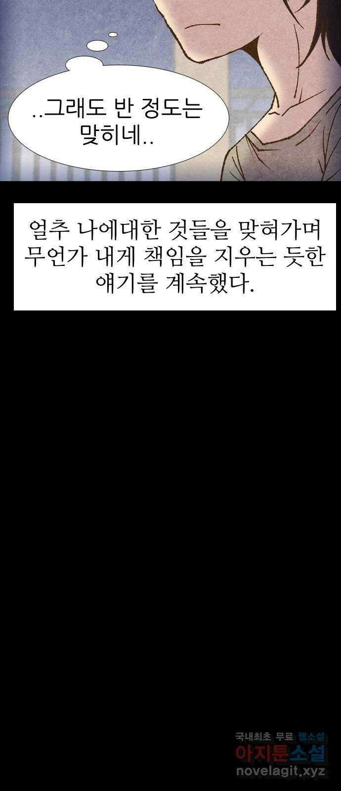 소름일기 16페이지 - 〈사이비(2)〉 39