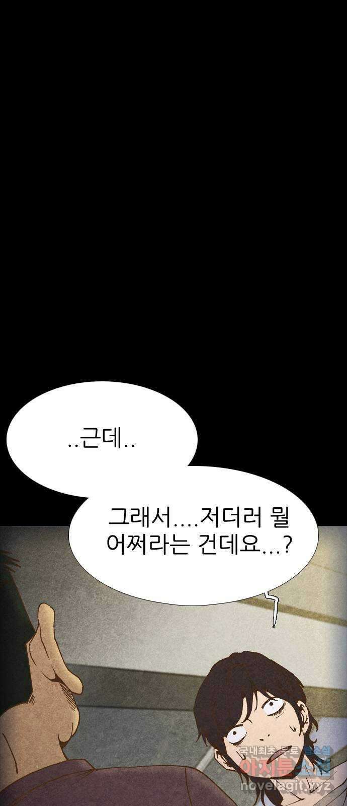 소름일기 16페이지 - 〈사이비(2)〉 40
