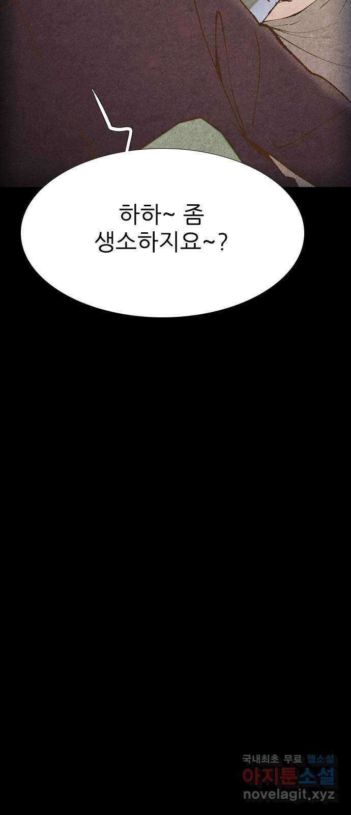 소름일기 16페이지 - 〈사이비(2)〉 41