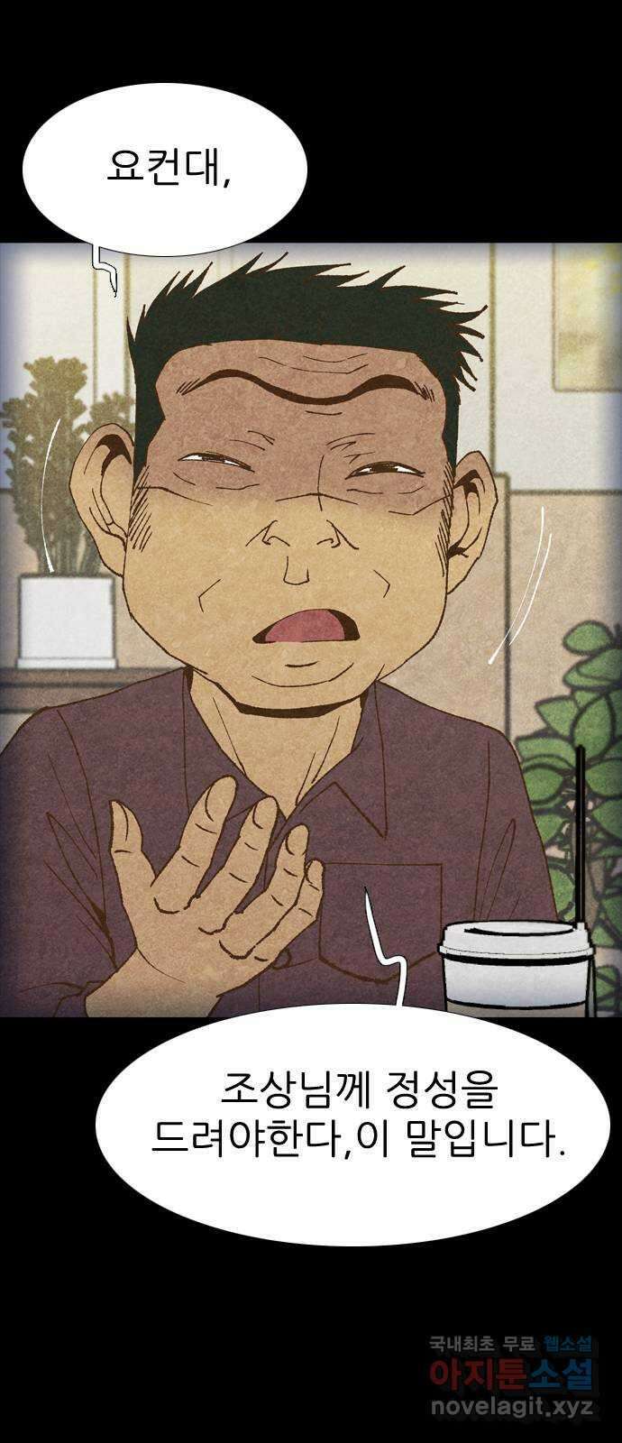 소름일기 16페이지 - 〈사이비(2)〉 42