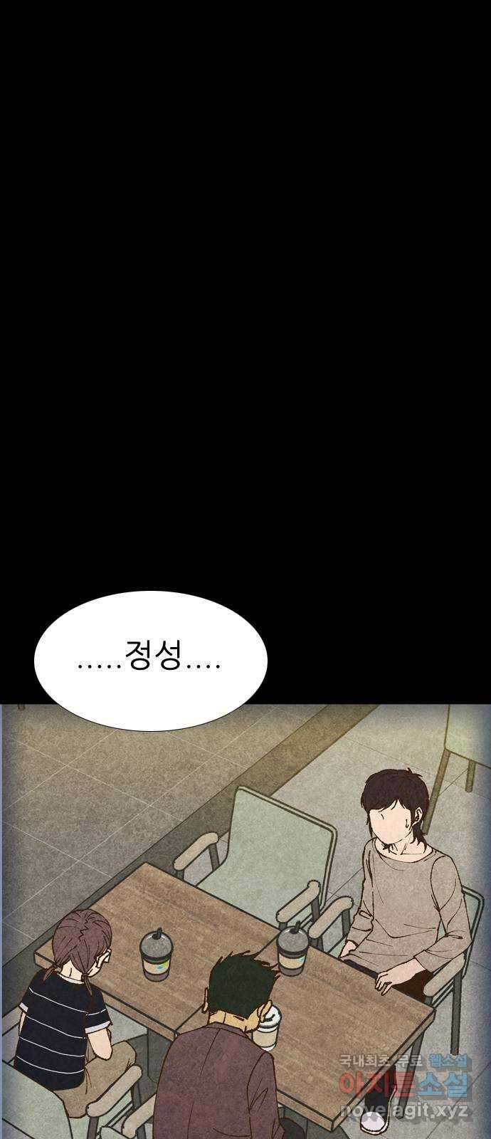 소름일기 16페이지 - 〈사이비(2)〉 43