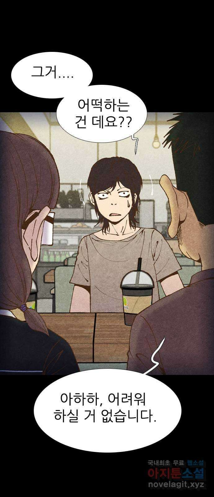 소름일기 16페이지 - 〈사이비(2)〉 45