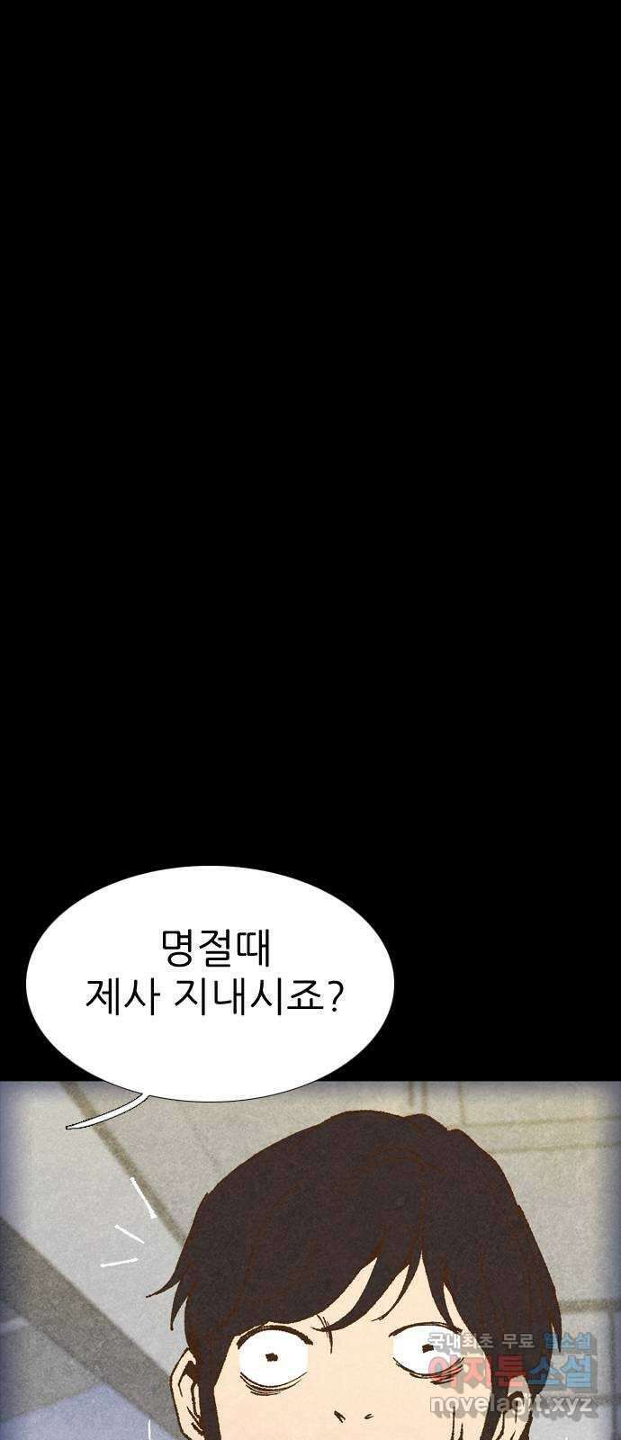 소름일기 16페이지 - 〈사이비(2)〉 46