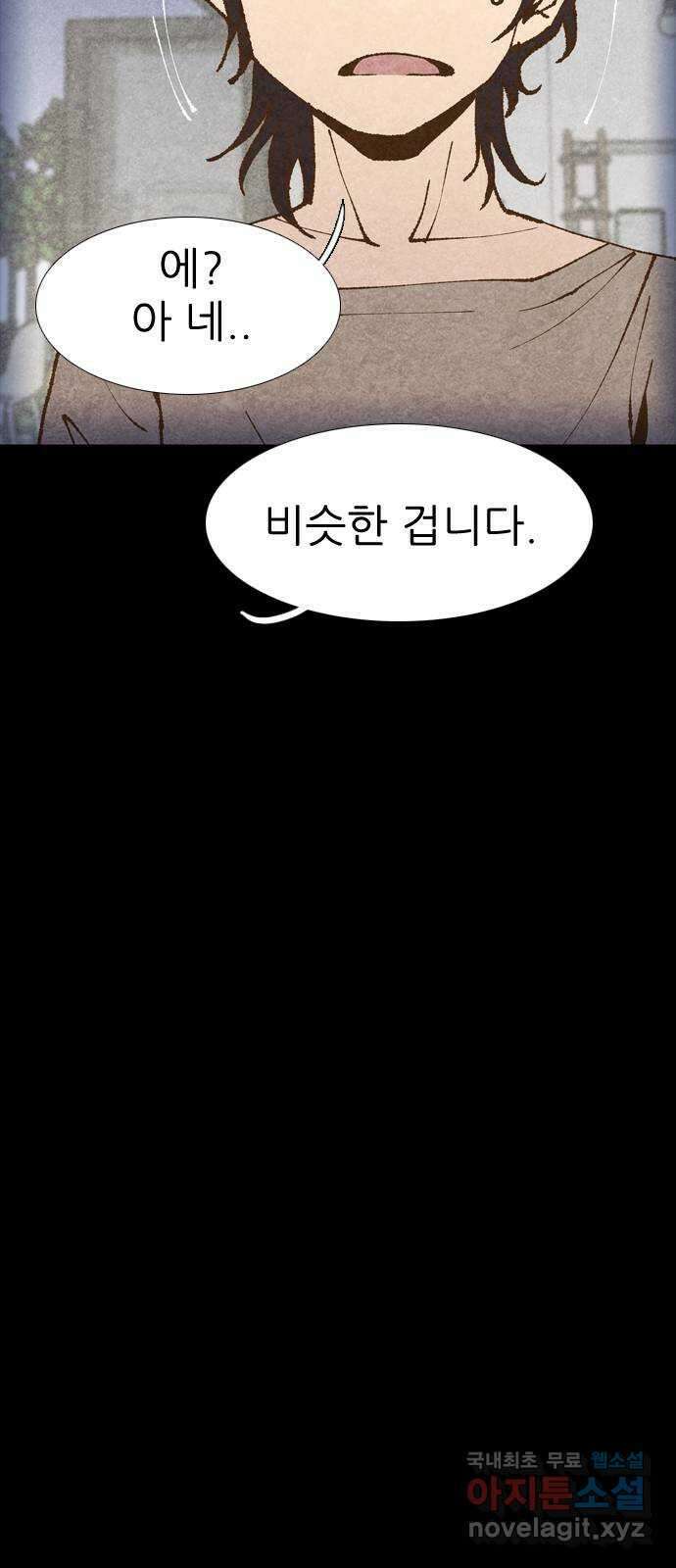 소름일기 16페이지 - 〈사이비(2)〉 47