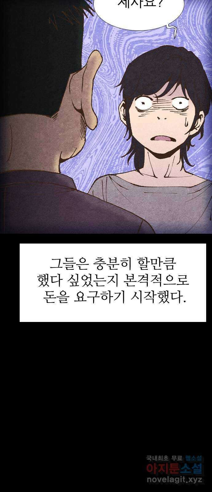 소름일기 16페이지 - 〈사이비(2)〉 50