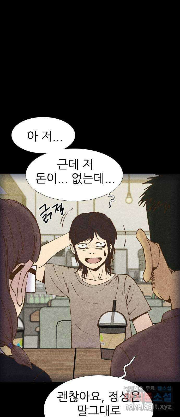 소름일기 16페이지 - 〈사이비(2)〉 51